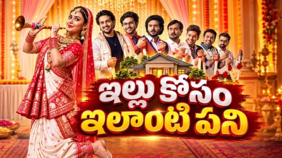 ఏడుగురు పెళ్లికొడుకుల మధ్య చిక్కుకున్న అమ్మాయి కథ… ఫ్యామిలీ డ్రామానే