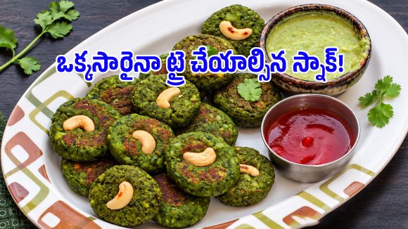 బంగాళాదుంపలు, పాలకూరతో టేస్టీ హరాభరా కబాబ్.. తయారీ చాలా సులభం!