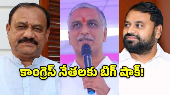 హరీశ్ రావు పరువు నష్టం దావా కేసు.. కాంగ్రెస్ అగ్రనేతలకు కోర్టు సమన్లు!