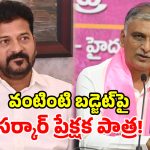 ఉల్లి రూ.70, వెల్లుల్లి రూ.240.. సామాన్యుడు ఎలా బతకాలి? రేవంత్ సర్కార్‌పై హరీష్ రావు ప్రశ్నల వర్షం