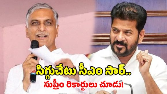 రేవంత్ రెడ్డి క్రెడిట్ కొట్టేశారా? మియాపూర్ కేస్‌పై హరీశ్ రావు సంచలన కౌంటర్!