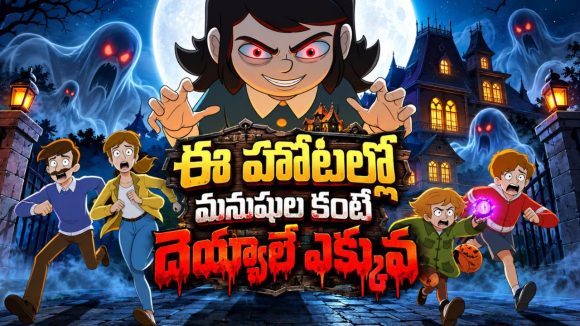 హోటల్ నిండా దెయ్యాలు… చిన్న పిల్లాడిలో డెమాన్… నవ్విస్తూనే భయపెట్టడానికి తిరిగొచ్చిన సీజన్ 2