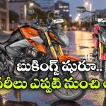 హీరో ఎక్స్‌ ట్రీమ్ 160R 4V కొత్త మోడల్ వచ్చేసింది, ఫీచర్లు చూస్తే మతిపోవాల్సిందే!