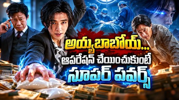 అవయవ మార్పిడితో ఐదుగురిలో ఊహించని సూపర్ పవర్స్… క్రేజీ కొరియన్ సూపర్‌హీరో అడ్వెంచర్