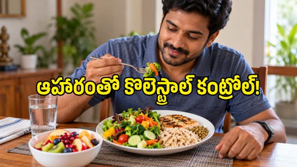 జన్యుపరంగా కొలెస్ట్రాల్ ముప్పు ఉన్నా తగ్గించుకోవచ్చా? చెన్నై అధ్యయనం ఏం చెబుతోంది?