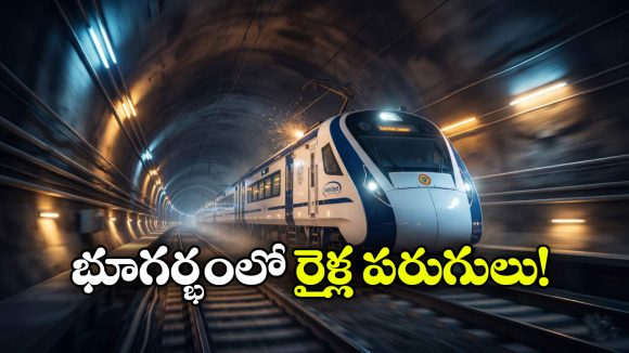 హిమాలయాల్లో రైల్వే రూట్.. ఏకంగా 80 శాతానికి పైగా భూగర్భంలోనే!
