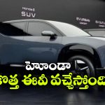 హోండా 0 ఆల్ఫా SUV లాంచ్ డేట్ ఫిక్స్.. రేంజ్, ఫీచర్లు చూస్తే పిచ్చెక్కిపోవాల్సిందే!