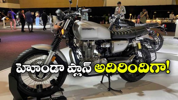 భారత్‌లోనే CB500 తయారీ.. విదేశాలకు ఎగుమతి చేసేందుకు హోండా ప్లాన్!