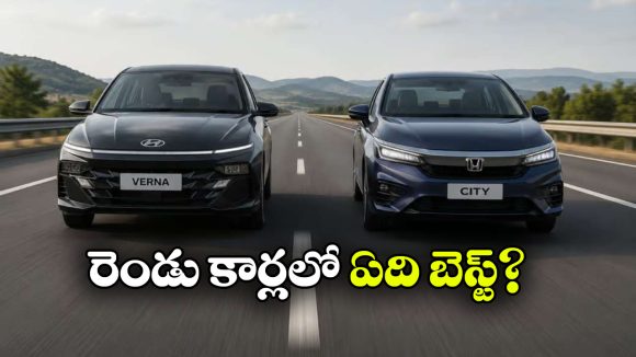 హోండా సిటీ vs హ్యుందాయ్ వెర్నా.. CVTలో ఏది బెస్ట్?