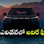 హోండా ఎలివేట్ ఫేస్‌లిఫ్ట్ ప్రీ బుకింగ్స్ షురూ.. లాంచింగ్ ఎప్పుడంటే?