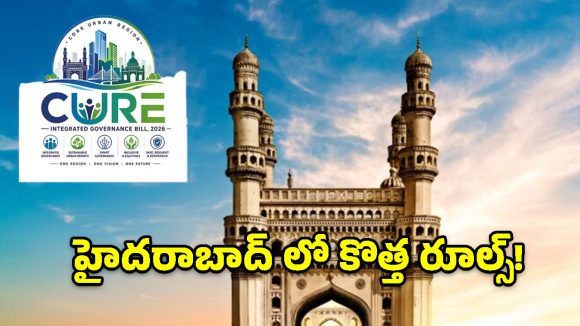 హైదరాబాద్ వాసులకు బిగ్ అలర్ట్.. మారిన మున్సిపల్ నిబంధనలు.. ఈ కొత్త క్యూర్‌ మార్పులు మీకోసమే!