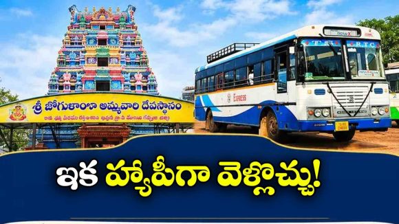 జోగులాంబ దర్శనానికి వెళ్లేవారికి గుడ్‌న్యూస్.. హైదరాబాద్ నుంచి బస్సులు!