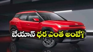 హ్యుందాయ్ బేయాన్ ధర రేపే విడుదల.. బేసిక్ మోడల్ రేటు ఎంత ఉండొచ్చంటే?
