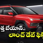 హ్యుందాయ్ బేయాన్ వచ్చేస్తోంది, ఫీచర్లు చూస్తే మతిపోవాల్సిందే!