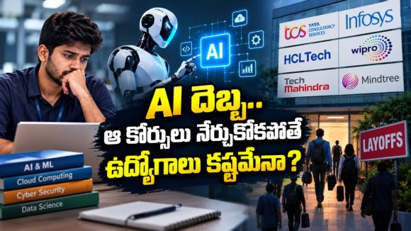 అన్నీ AI చేసేస్తోంది.. ఇక మీరెందుకు? ఈ ప్రశ్నకు ఇలా సమాధానం ఇవ్వండి