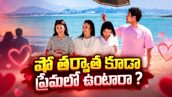 ప్రేమ కోసం షోలోకి… కెమెరాలు ఆగాక వాళ్ల బంధాలు ఏమయ్యాయి ? క్రేజీ కొరియన్ సిరీస్