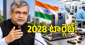 ఇండియాలోనే డిజైన్, ఇండియాలోనే తయారీ.. 2028 నాటికి రాబోతున్న మన సొంత ఫోన్లు!