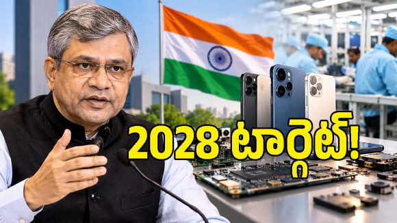 ఇండియాలోనే డిజైన్, ఇండియాలోనే తయారీ.. 2028 నాటికి రాబోతున్న మన సొంత ఫోన్లు!