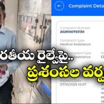 బ్లింకిట్ గా మారిపోయిన ఇండియన్ రైల్వే.. రిక్వెస్ట్ పెట్టిన 10 నిమిషాల్లోనే డైపర్లు వచ్చేశాయ్!