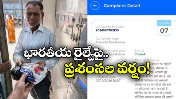 బ్లింకిట్ గా మారిపోయిన ఇండియన్ రైల్వే.. రిక్వెస్ట్ పెట్టిన 10 నిమిషాల్లోనే డైపర్లు వచ్చేశాయ్!