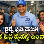 వేల కిలోమీటర్ల రైలు ప్రయాణం.. అయినా, వేడివేడి భోజనం ఎలా అందిస్తారు?