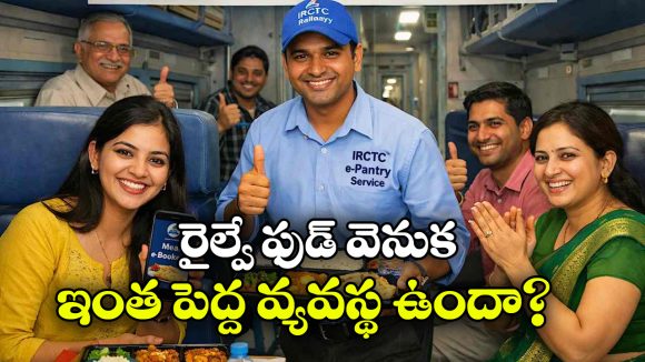 వేల కిలోమీటర్ల రైలు ప్రయాణం.. అయినా, వేడివేడి భోజనం ఎలా అందిస్తారు?