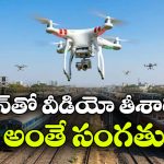 డ్రోన్ తో వందే భారత్ వీడియోలు తీస్తున్నారా? ఇక కటకటాల్లోకి వెళ్లక తప్పదు!