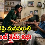 బాల్యంలో లైంగిక దాడి.. 20 ఏళ్ల వయసులో తాతపై యువతి ప్రతీకారం.. క్రికెట్ బ్యాట్‌తో కొట్టి హత్య!