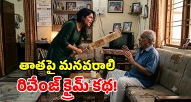 బాల్యంలో లైంగిక దాడి.. 20 ఏళ్ల వయసులో తాతపై యువతి ప్రతీకారం.. క్రికెట్ బ్యాట్‌తో కొట్టి హత్య!