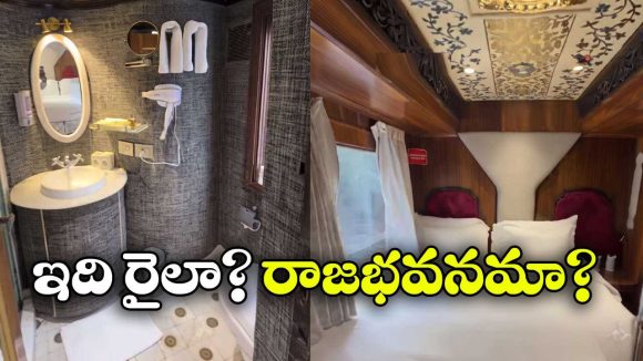 రైల్లోనే ఫైవ్‌స్టార్ హోటల్ ఎక్స్ పీరియెన్స్..  ‘ప్యాలెస్ ఆన్ వీల్స్’ బాత్రూమ్ చూస్తే ఆశ్చర్యపోవాల్సిందే!