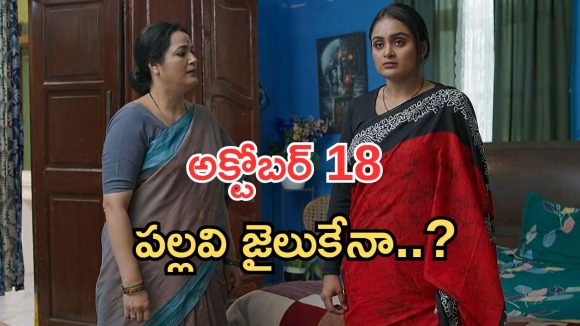 Intinti Ramayanam Today Episode: అక్షయ్ మాటతో మీనాక్షి షాక్.. పల్లవికి మైండ్ బ్లాక్.. అరెస్ట్ చేస్తారా..?