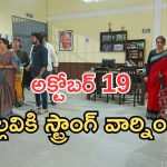 Intinti Ramayanam Today Episode: పల్లవికి కొత్త టెన్షన్.. కొట్టుకున్న భరత్, కమల్.. ఆరాధ్య కిడ్నాప్..