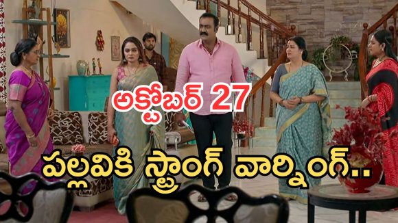 Intinti Ramayanam Today Episode: కమల్ మాటతో షాక్.. శ్రీకర్ ప్లాన్ అదుర్స్.. పల్లవికి స్ట్రాంగ్ వార్నింగ్..