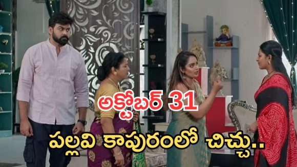 Intinti Ramayanam Today Episode: లాయర్ తో పల్లవి అబద్దం చెప్పిందా..? శ్రీకర్ ప్లాన్ ఫెయిల్.. కమల్ లవ్ ట్రాక్..