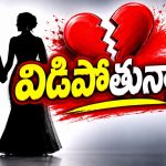విడాకుల బాటలో టాలీవుడ్ స్టార్ డాటర్… ఫోటోలతో క్లారిటీ ఇచ్చారా?