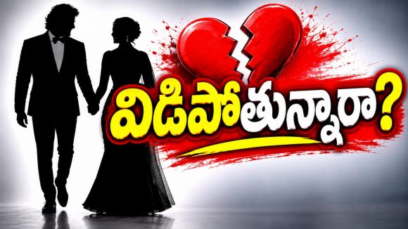 విడాకుల బాటలో టాలీవుడ్ స్టార్ డాటర్… ఫోటోలతో క్లారిటీ ఇచ్చారా?