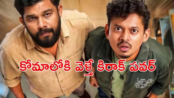 డాక్టర్లకే అంతుచిక్కని మెడికల్ మిస్టరీ… ఓటీటీలో తెలుగులో వచ్చేసిన మైండ్ బ్లాక్ మలయాళ సైకలాజికల్ థ్రిల్లర్