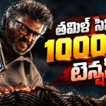 కోలీవుడ్ వెయ్యి కోట్లు చూసేనా ?