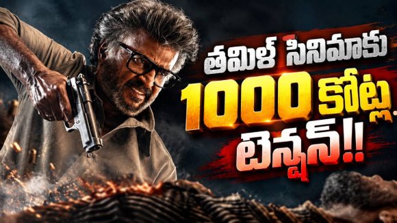 కోలీవుడ్ వెయ్యి కోట్లు చూసేనా ?