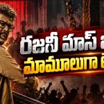 రజనీకాంత్‌కు తిరుగులేదుగా.. ‘జైలర్ 2’ కలెక్షన్ల లెక్క ఇదే!