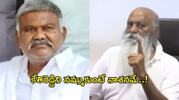 దమ్ముంటే నీ కొడుకులను పోటీలో నిలబెట్టు.. కేతిరెడ్డికి జేసీ సవాల్!