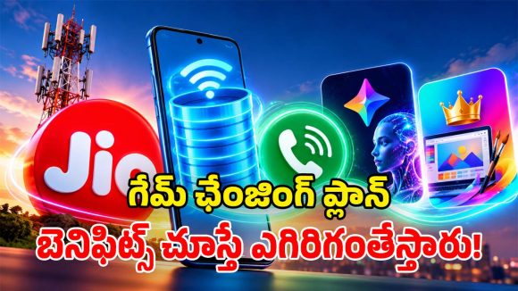 జియో ఆల్ రౌండర్ ప్లాన్.. రూ.399 కే అపరిమిత 5G, కాల్స్, ఓటీటీలు.. రూ.39,000 విలువైన సేవలు ఫ్రీ!