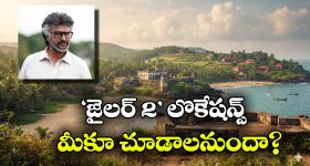 రజనీకాంత్ ‘జైలర్ 2‘ షూటింగ్ లొకేషన్స్ ఇవే.. ట్రావెల్ లవర్స్‌ కు వెరీ స్పెషల్!