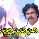 కూటమిలో మొదైన సీట్ల పంచాయితీ.. జనసేన నెక్స్ట్ స్టెప్ ఏంటి?