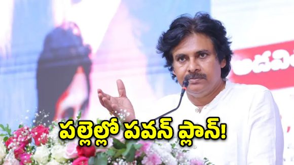 కూటమిలో మొదైన సీట్ల పంచాయితీ.. జనసేన నెక్స్ట్ స్టెప్ ఏంటి?