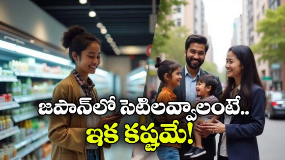 జపాన్‌లో శాశ్వత నివాసం అంత ఈజీ కాదు.. ఫీజు 20 రెట్లు పెంపు, కొత్త రూల్స్!