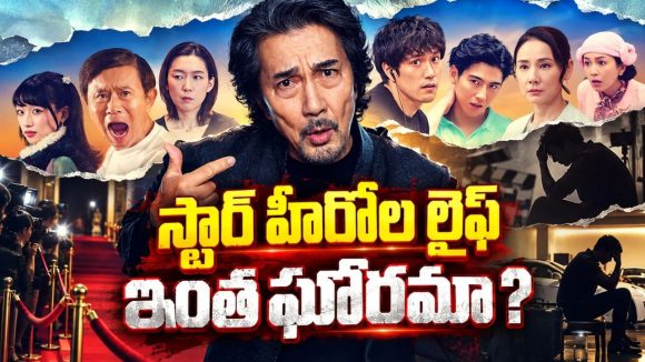 మరువలేని స్టార్ హీరో మరుగున పడిపోతే… హీరోలను ప్రాణంగా ప్రేమించే ఫ్యాన్స్ డోంట్ మిస్… వైరల్ సిరీస్