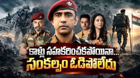కార్గిల్‌ యుద్ధంలో పక్షవాతం… ఓటమిని ఒప్పుకోని నిజమైన యోధుడి కథ… గూస్ బంప్స్ స్టోరీ భయ్యా