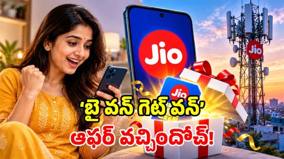 జియో కస్టమర్లకు గుడ్‌న్యూస్.. ఒక్క రీఛార్జ్‌తో మరో నెల ఉచితం.. అర్హులు ఎవరో తెలుసా?