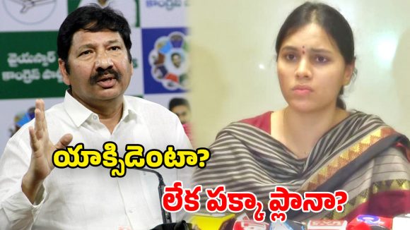 జోగి రమేష్ కోడలికి రోడ్డు ప్రమాదం.. ఘటనపై అనుమానాలు.. పోలీసులకు మేఘన తండ్రి ఫిర్యాదు!